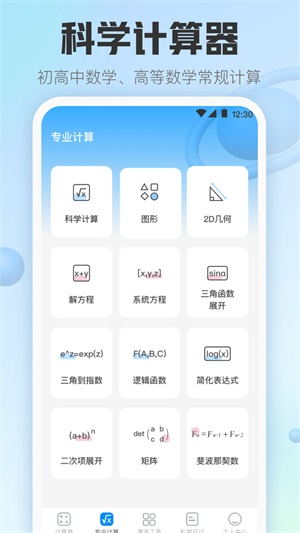 日常计算器无广告app下载_日常计算器最新版下载v3.6.0 安卓版 运行截图3