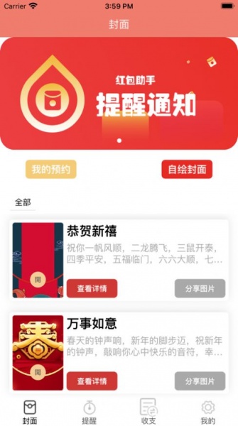 小祥红包红红火火app下载2023_小祥红包红红火火免费版下载v1.0 安卓版 运行截图2