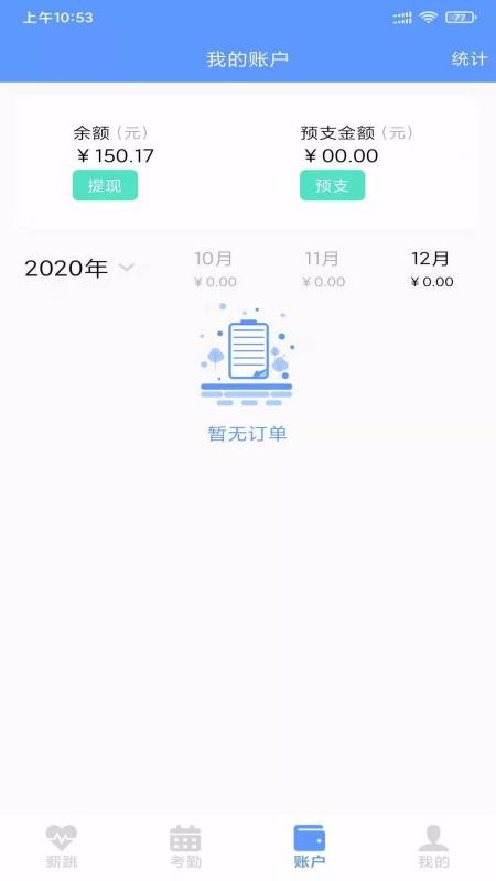 薪跳软件永久免费版下载_薪跳绿色无毒版下载v2.0.3 安卓版 运行截图1