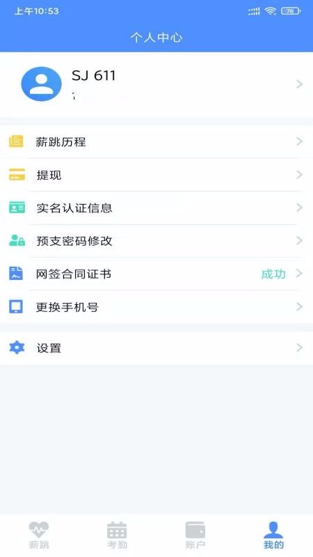 薪跳软件永久免费版下载_薪跳绿色无毒版下载v2.0.3 安卓版 运行截图3