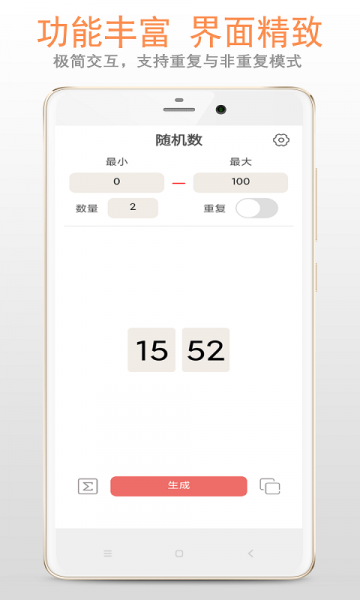 随机数app免费版下载_随机数绿色无毒版下载v2.2.5 安卓版 运行截图3