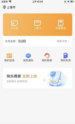 快乐商家手机版下载_快乐商家纯净版下载v1.0.1 安卓版 运行截图3