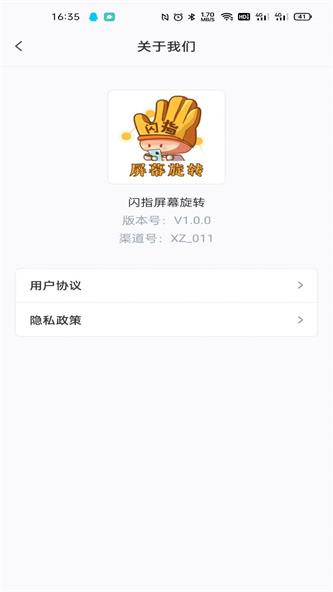 闪指屏幕旋转app下载_闪指屏幕旋转安卓版下载v1.0.0 安卓版 运行截图2