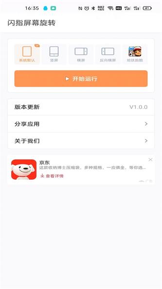 闪指屏幕旋转app下载_闪指屏幕旋转安卓版下载v1.0.0 安卓版 运行截图1