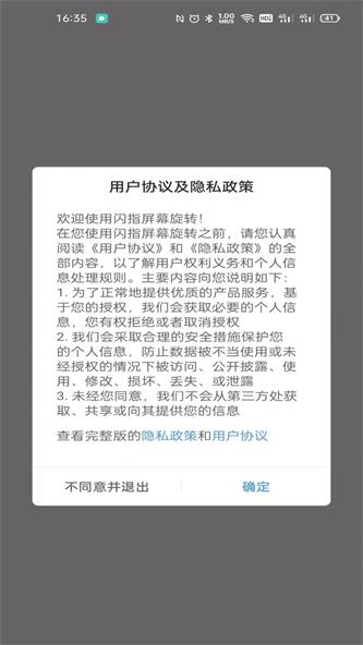 闪指屏幕旋转app下载_闪指屏幕旋转安卓版下载v1.0.0 安卓版 运行截图3