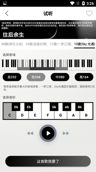 钢琴助手app安卓版免费下载_钢琴助手app最新手机版下载v17.0.0 安卓版 运行截图3