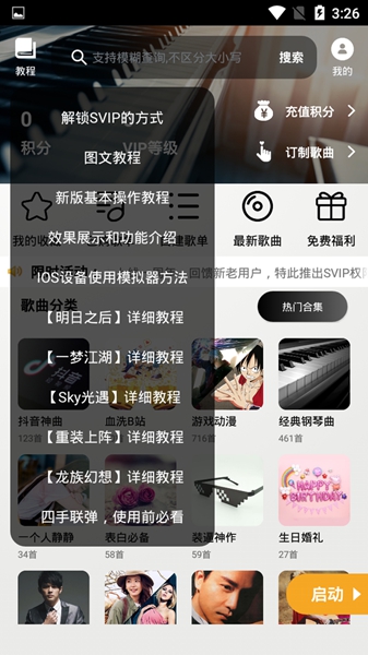 钢琴助手app