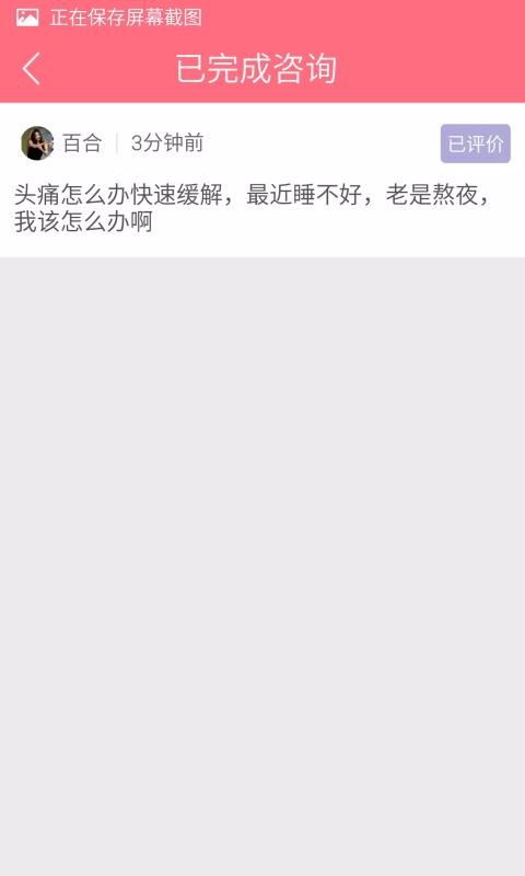 天使医生端app免费版下载_天使医生端升级版免费下载v4.4.5 安卓版 运行截图3