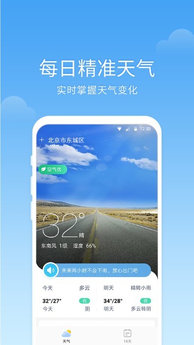 365语音天气预报app最新版下载_365语音天气手机版下载v3.6.4.0 安卓版 运行截图1