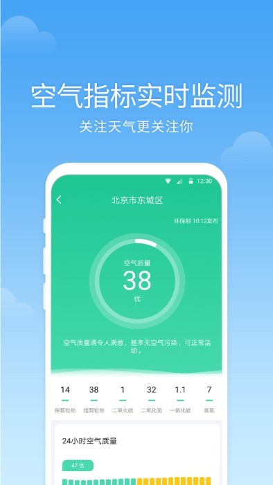 365语音天气预报app最新版下载_365语音天气手机版下载v3.6.4.0 安卓版 运行截图3