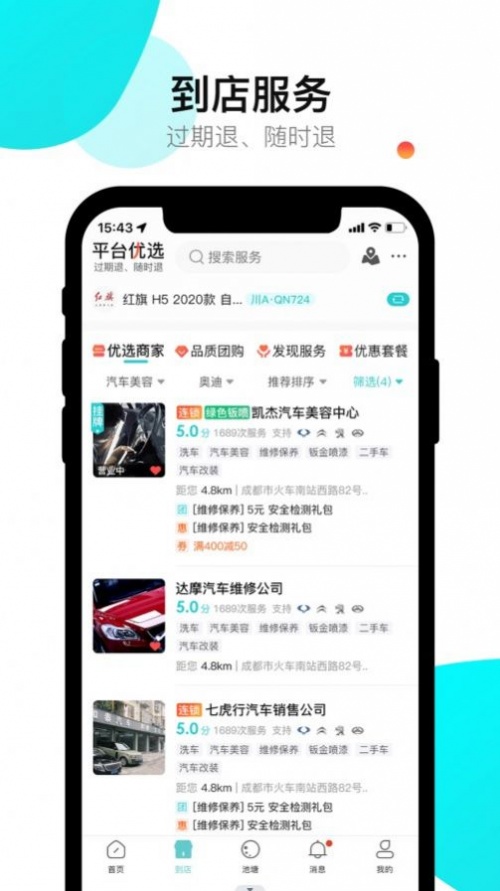 养车蛙汽车服务app下载_养车蛙安卓最新版下载v1.0.3 安卓版 运行截图1