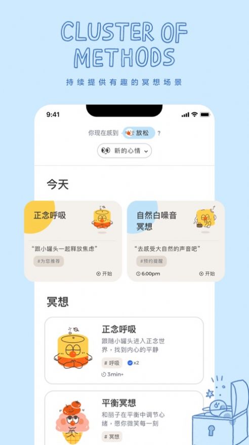 罐头冥想app下载_罐头冥想手机最新版下载v1.0.0 安卓版 运行截图1