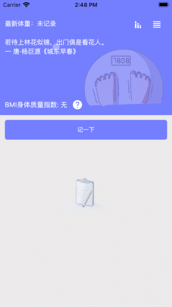 体重录app下载_体重录手机版下载v1.0.3 安卓版 运行截图3