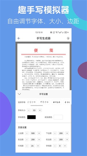 趣手写模拟器安卓版app下载_趣手写模拟器手机版下载v23.01.11 安卓版 运行截图1