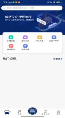 榆林公交app安卓版下载_榆林公交最新版下载v1.0.0 安卓版 运行截图2
