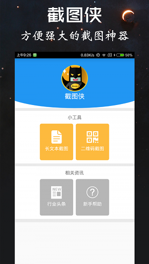 截图侠app下载最新版本_截图侠2023免费版下载v4.2.0 安卓版 运行截图3