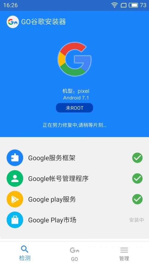 go谷歌安装器小米专版下载_go谷歌安装器小米专版app官方root下载v4.8.7最新版 运行截图4