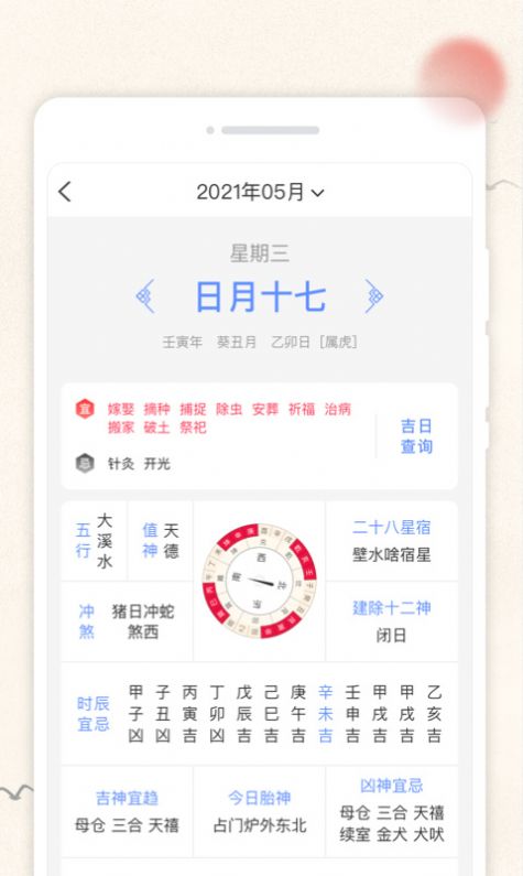 欢喜日历app最新版下载_欢喜日历手机版下载v1.0.0 安卓版 运行截图3