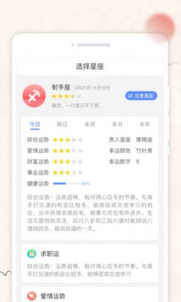 欢喜日历app最新版下载_欢喜日历手机版下载v1.0.0 安卓版 运行截图2