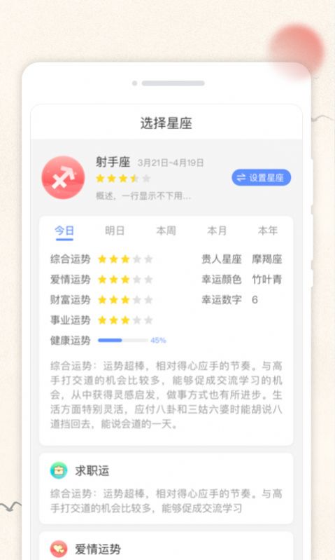 欢喜日历app最新版下载_欢喜日历手机版下载v1.0.0 安卓版 运行截图2