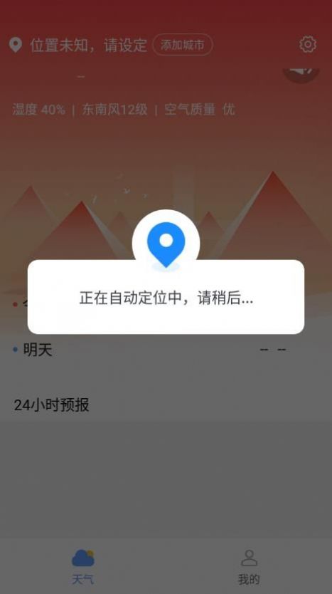 七彩好天气app下载_七彩好天气最新手机版下载v1.0.0 安卓版 运行截图1