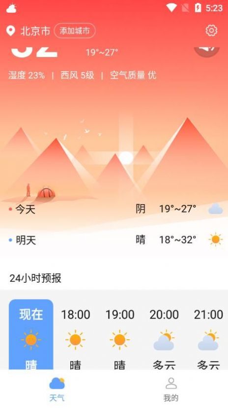 七彩好天气app下载_七彩好天气最新手机版下载v1.0.0 安卓版 运行截图3