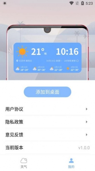 七彩好天气app下载_七彩好天气最新手机版下载v1.0.0 安卓版 运行截图2