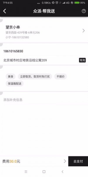 众派商家软件永久免费版下载_众派商家最新手机版下载v2.0.8 安卓版 运行截图2