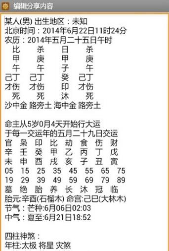 南方批八字破解版下载安装_南方批八字安卓下载V9.5 运行截图2