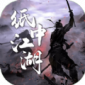 纸中江湖游戏最新版下载_纸中江湖免费武器版下载v1.0 安卓版