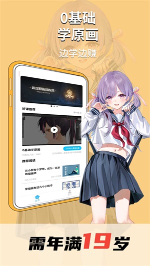 趣学原画兼职app最新版下载_趣学原画兼职安卓版下载v1.0.0 安卓版 运行截图2