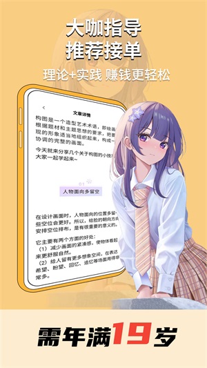 趣学原画兼职app最新版下载_趣学原画兼职安卓版下载v1.0.0 安卓版 运行截图1