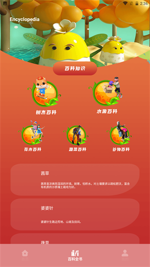 plantae植物识别app下载_plantae免费最新版下载v1.1 安卓版 运行截图1