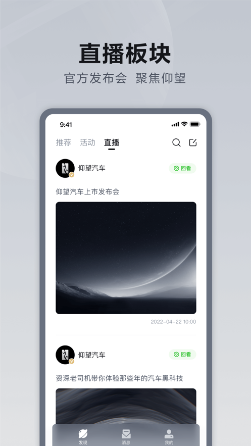 仰望汽车app最新版下载_仰望汽车手机版下载v1.0.0 安卓版 运行截图2