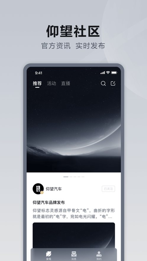 仰望汽车app最新版下载_仰望汽车手机版下载v1.0.0 安卓版 运行截图3