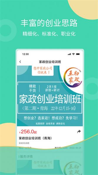 互助家政员app下载_互助家政员手机版下载v1.0.0 安卓版 运行截图2