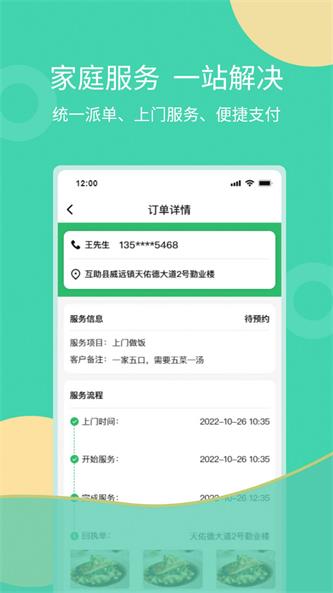 互助家政员app下载_互助家政员手机版下载v1.0.0 安卓版 运行截图1