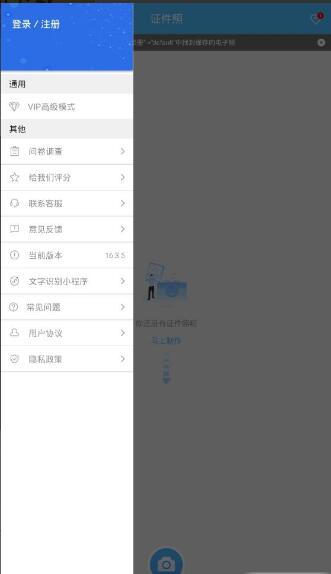 精英证件照app最新版下载_精英证件照安卓版下载安装V16.9 运行截图3