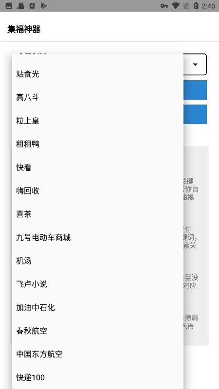 集福神器2023最新版下载_集福神器2023软件免费下载v1.0 安卓版 运行截图2