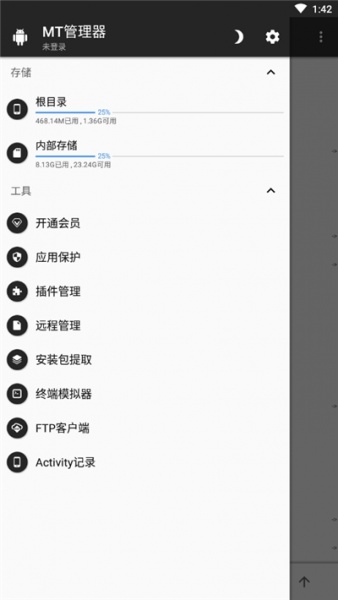 mt管理器吾爱下载_mt管理器吾爱最新下载v2.12.3最新版 运行截图1