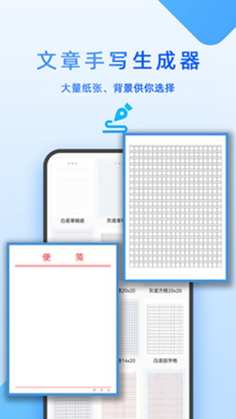 文章手写生成器软件手机版下载_文章手写生成器安卓版下载v3.01.13 安卓版 运行截图2