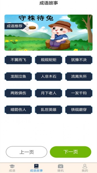 成语高人app安卓版下载_成语高人免费版下载v1.9.4 安卓版 运行截图3