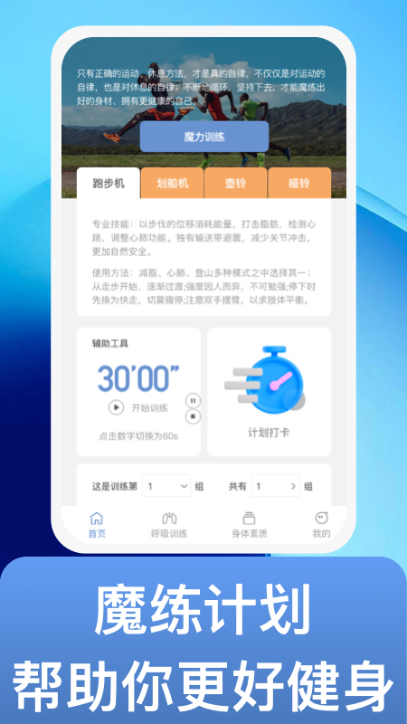 魔练计划app下载_魔练计划手机版下载v1.0.1 安卓版 运行截图2