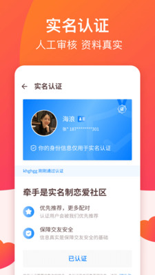牵手恋爱app官方最新版下载_牵手恋爱安卓版V2.8.7 运行截图1