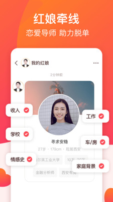牵手恋爱app官方最新版下载_牵手恋爱安卓版V2.8.7 运行截图3