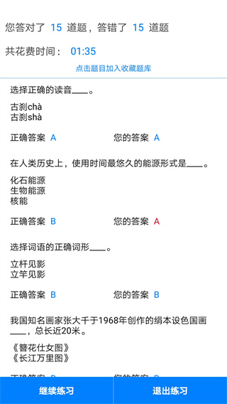 挑战答题助手2.4下载_挑战答题助手2.4版本安卓最新版 运行截图4