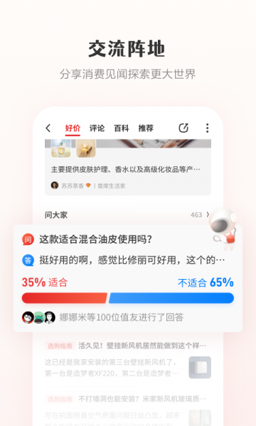 什么值得买app下载安装_什么值得买app最新版V10.4 运行截图2