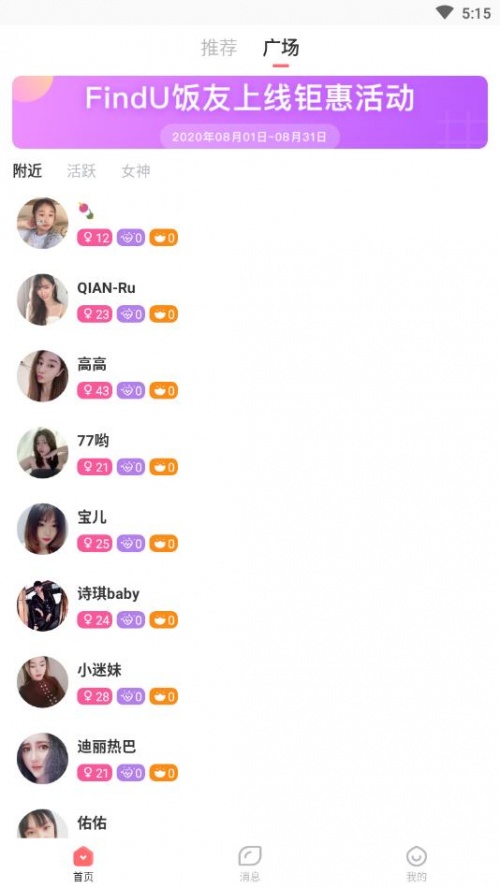 FindU饭友app最新版下载安装_FindU饭友安卓下载V5.6.3 运行截图2