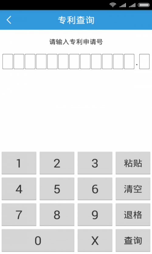 专利管家安卓版免费下载_专利管家升级版免费下载v4.0.3 安卓版 运行截图2