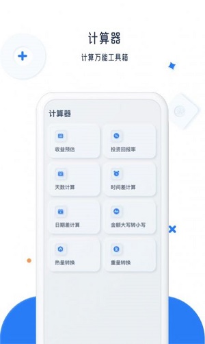 比鑫计算器软件最新版下载_比鑫计算器升级版免费下载v0.0.01 安卓版 运行截图1